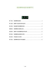 語音障礙詞選與機器學習-洞察及研究