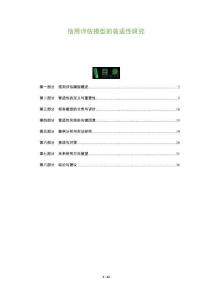 信用評估模型的普適性研究-洞察及研究