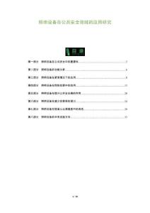 照明設備在公共安全領域的應用研究-洞察及研究