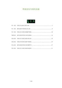 傳統(tǒng)文化與現(xiàn)代出版-洞察及研究