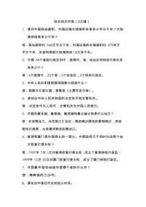 2025導游資格考試-導游綜合知識（500道）