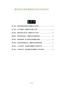 基因調控中鼻甲黏膜再生的分子機制研究-洞察及研究