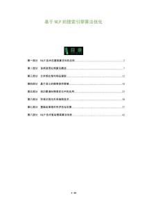 基于NLP的搜索引擎算法優化-洞察及研究