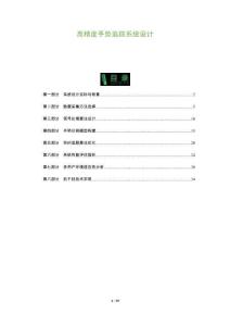 高精度手勢追蹤系統設計-洞察及研究