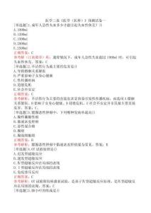醫(yī)學(xué)三基《醫(yī)學(xué)（醫(yī)師）》預(yù)測(cè)試卷一