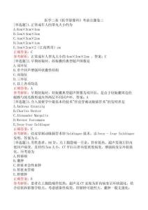 醫學三基《醫學影像科》考前點題卷三