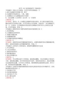 醫學三基《醫院感染學》沖刺試卷二