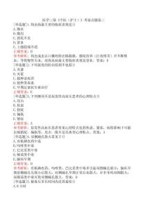 醫學三基《中醫（護士）》考前點題卷三