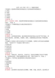 醫學三基《中醫（護士）》模擬試卷四