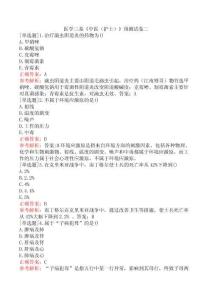 醫學三基《中醫（護士）》預測試卷二