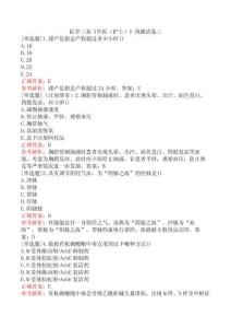 醫學三基《中醫（護士）》預測試卷三