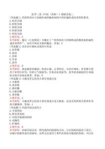 醫(yī)學(xué)三基《中醫(yī)（藥師）》模擬試卷三