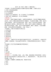 醫(yī)學(xué)三基《中醫(yī)（藥師）》模擬試卷一