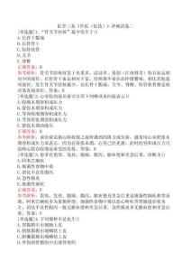 醫學三基《中醫（醫技）》沖刺試卷二