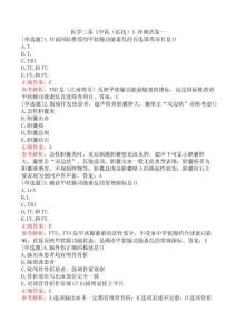 醫學三基《中醫（醫技）》沖刺試卷一