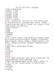 醫(yī)學(xué)三基《中醫(yī)（醫(yī)師）》考前點(diǎn)題卷一