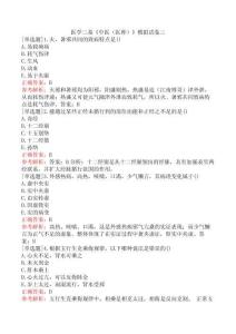 醫(yī)學(xué)三基《中醫(yī)（醫(yī)師）》模擬試卷三