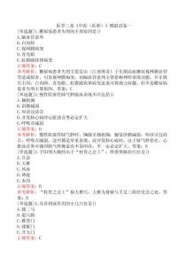 醫(yī)學(xué)三基《中醫(yī)（醫(yī)師）》模擬試卷一