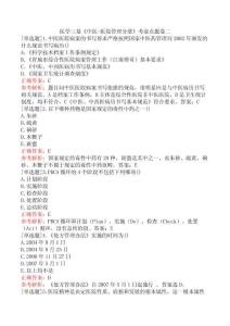 醫(yī)學(xué)三基《中醫(yī)-醫(yī)院管理分冊(cè)》考前點(diǎn)題卷二
