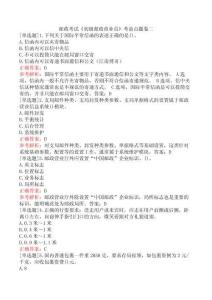 郵政考試《初級郵政營業(yè)員》考前點(diǎn)題卷二