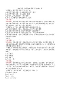 郵政考試《初級郵政營業(yè)員》模擬試卷二