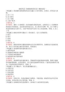 郵政考試《初級郵政營業(yè)員》模擬試卷一