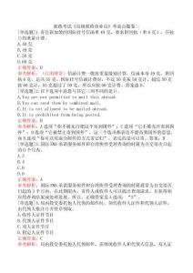 郵政考試《高級郵政營業(yè)員》考前點(diǎn)題卷三