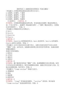 郵政考試《三級郵政業(yè)務(wù)營銷員》考前點(diǎn)題卷一