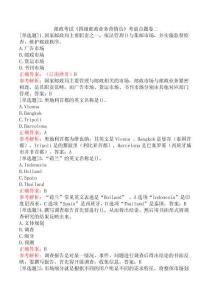 郵政考試《四級郵政業(yè)務(wù)營銷員》考前點(diǎn)題卷二