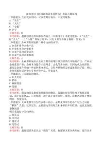 郵政考試《四級郵政業(yè)務(wù)營銷員》考前點(diǎn)題卷四