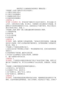 郵政考試《五級郵政業務營銷員》模擬試卷三