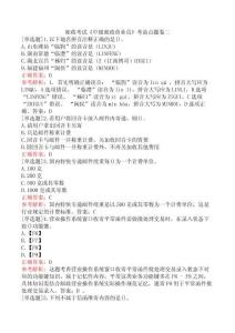 郵政考試《中級(jí)郵政營業(yè)員》考前點(diǎn)題卷二