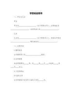 字勞動合同書