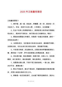 2025年正能量祝福語