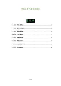 彈性計算與虛擬機調度-洞察及研究