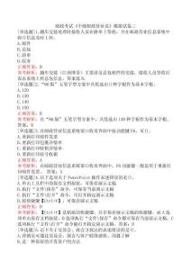 郵政考試《中級郵政營業員》模擬試卷三