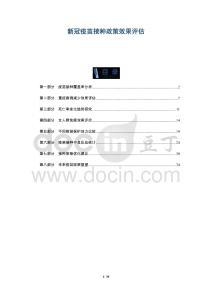 新冠疫苗接種政策效果評(píng)估-洞察及研究