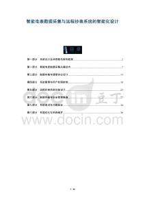 智能電表數據采集與遠程抄表系統的智能化設計-洞察及研究