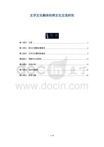 文學文化翻譯的跨文化交流研究-洞察及研究