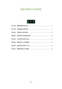 雕塑非遺保護與創新策略-洞察及研究