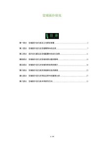 空域拓撲優化-洞察及研究