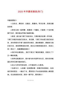 2025年早晨祝福語(yǔ)(熱門)