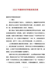 2025年最新你好李煥英觀后感