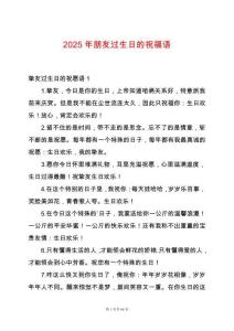 2025年朋友過生日的祝福語