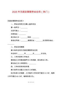 2025年無固定期限勞動合同（熱門）