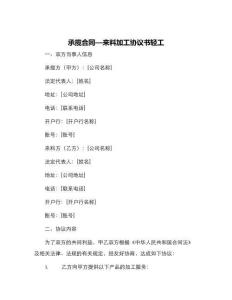 承攬合同—來料加工協議書輕工