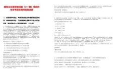 國(guó)有企業(yè)春招模擬題（二十四）筆試歷年參考題庫(kù)附帶答案詳解