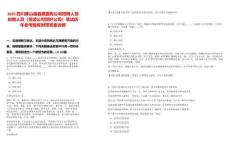 2025四川屏山縣縣屬國有公司招聘人員擬聘人員（恒源公司恒軒公司）筆試歷年參考題庫附帶答案詳解