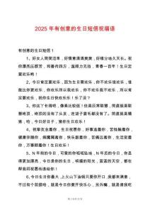 2025年有創意的生日短信祝福語