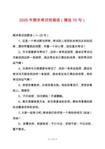 2025年期末考試祝福語(yǔ)（精選70句）